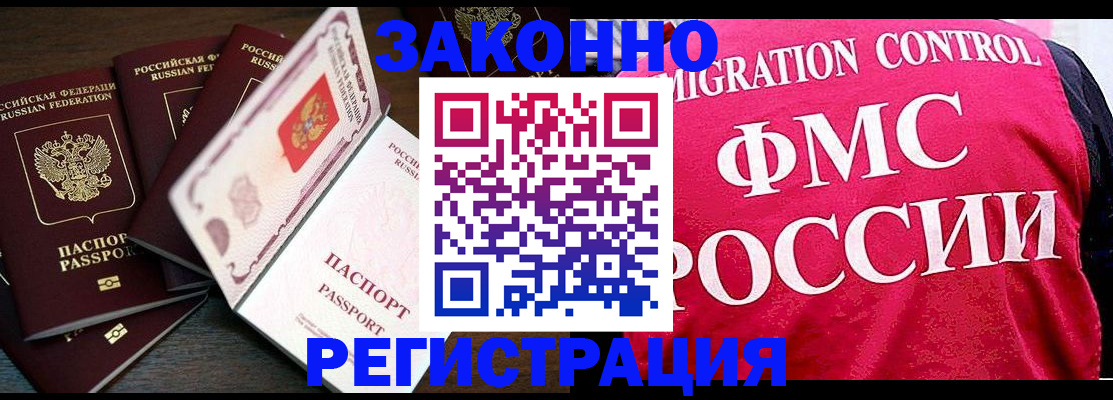 временная регистрация купить в Снежинске